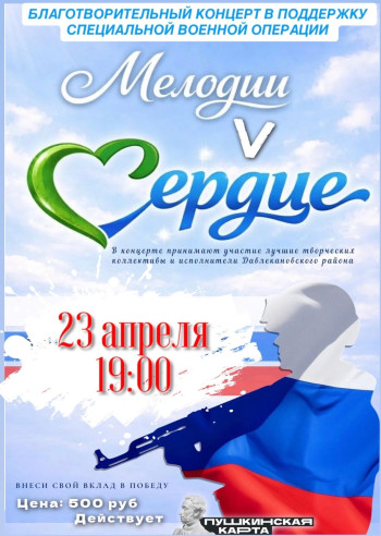 Мелодии в сердце