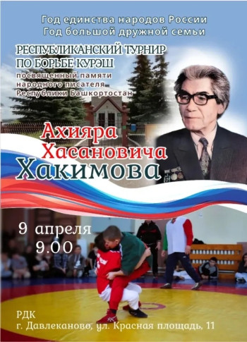 Республиканский турнир по борьбе курэш