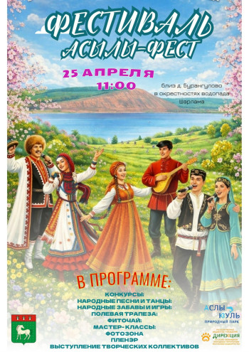 Асылы-фест