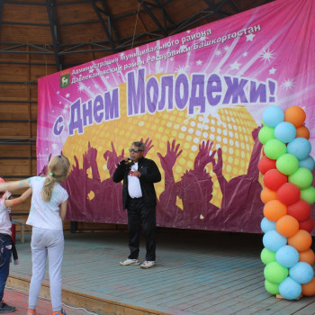 День молодёжи 2023 г.