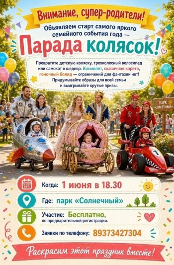День защиты детей