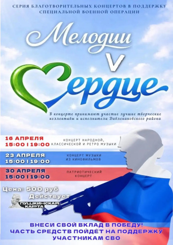 Мелодии в сердце