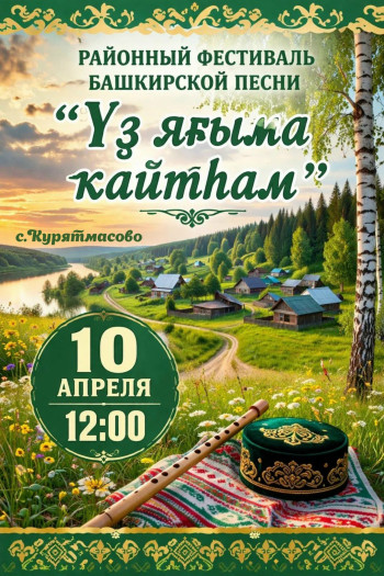 Үҙ яғыма ҡайтһам